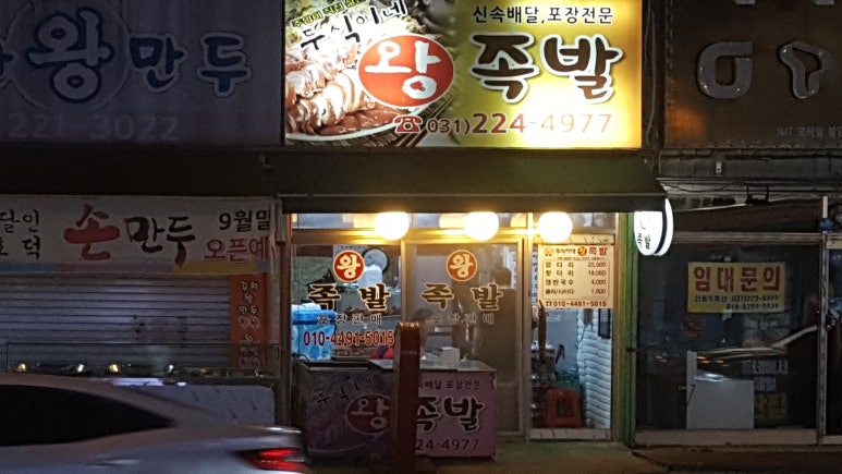 두식이네왕족발 이미지