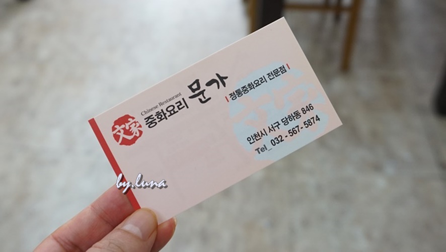 문가 중화요리 이미지