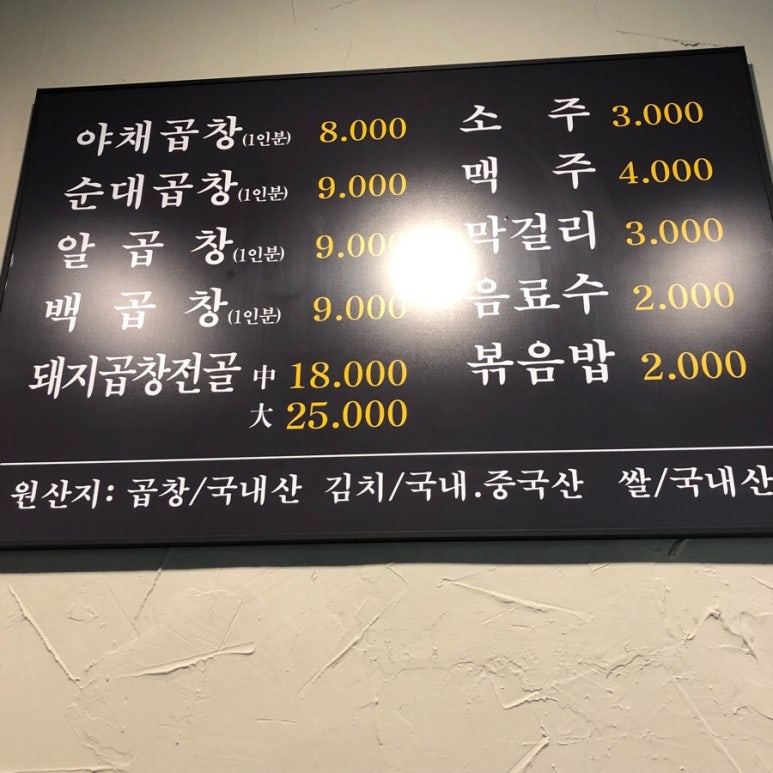 오도씨 곱창 이미지