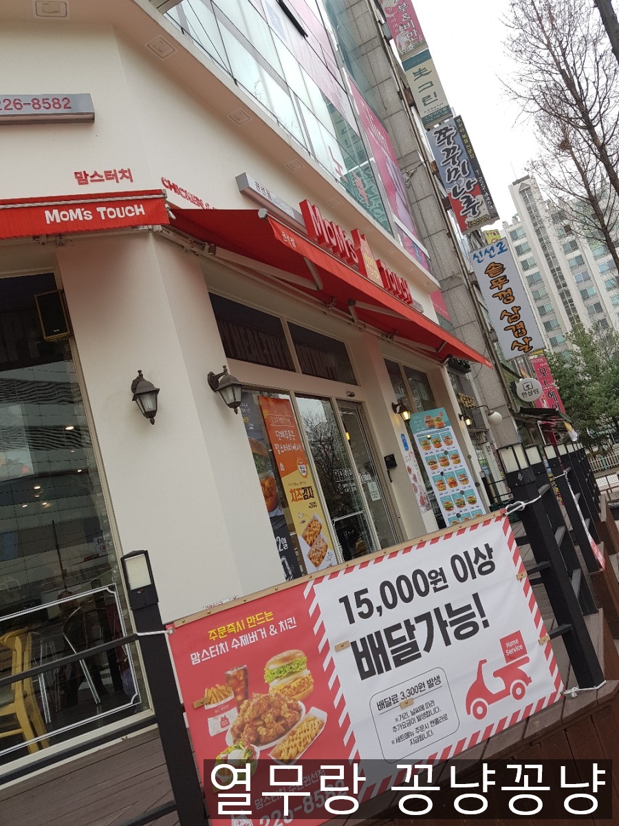 맘스터치 권선점 이미지