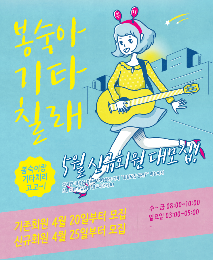 기타칠래 이미지