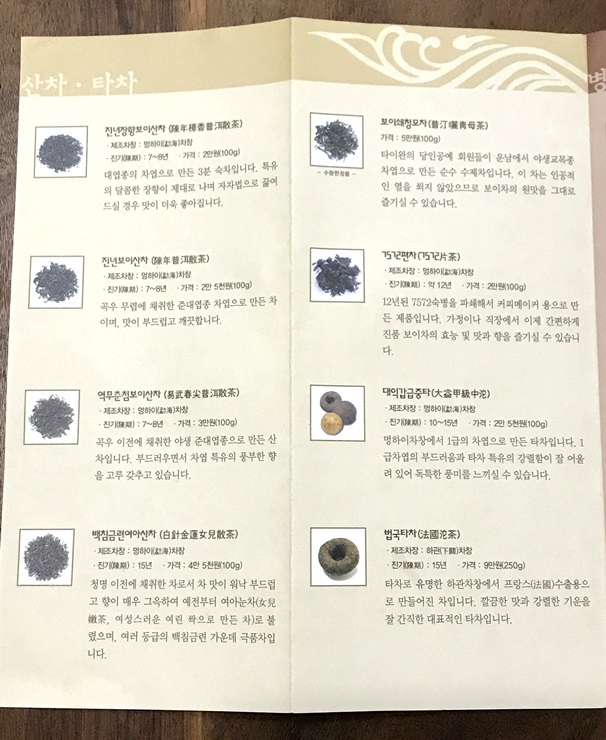 지유명차인사점 이미지