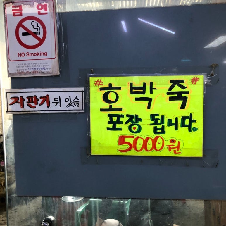 국수랑죽이랑 이미지