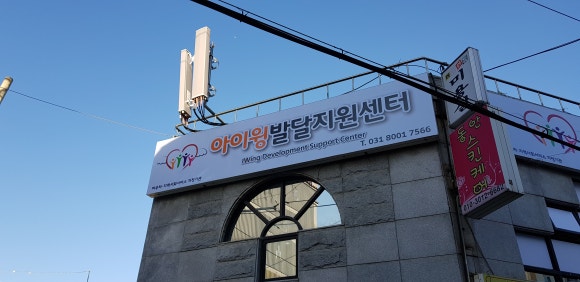 아이윙발달지원센터 이미지