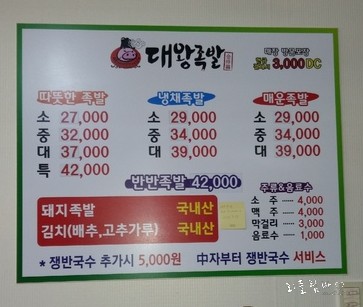 대왕족발상모사곡점 이미지