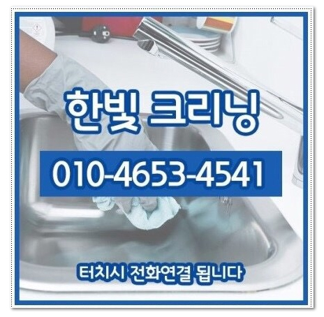 한빛클리닝 이미지
