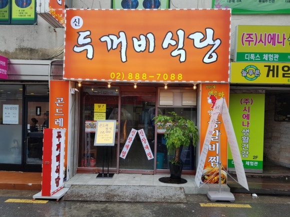 신두꺼비식당 이미지