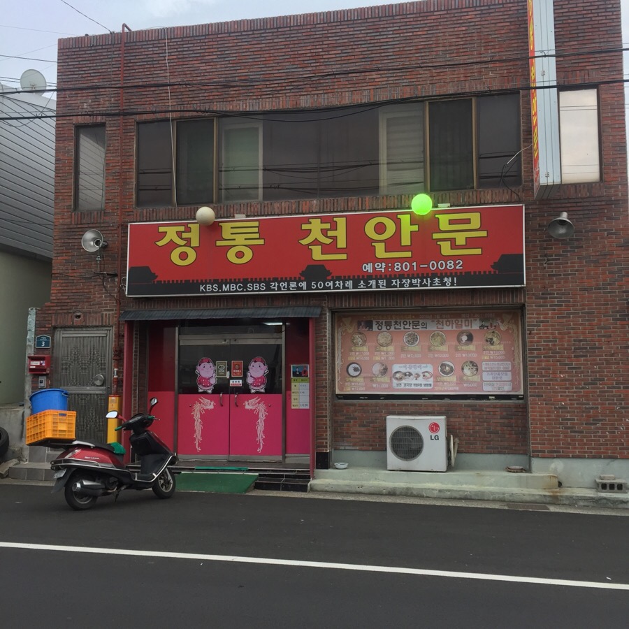 정통천안문 이미지