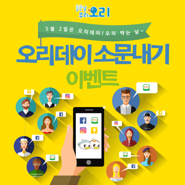 오리먹는날 이미지