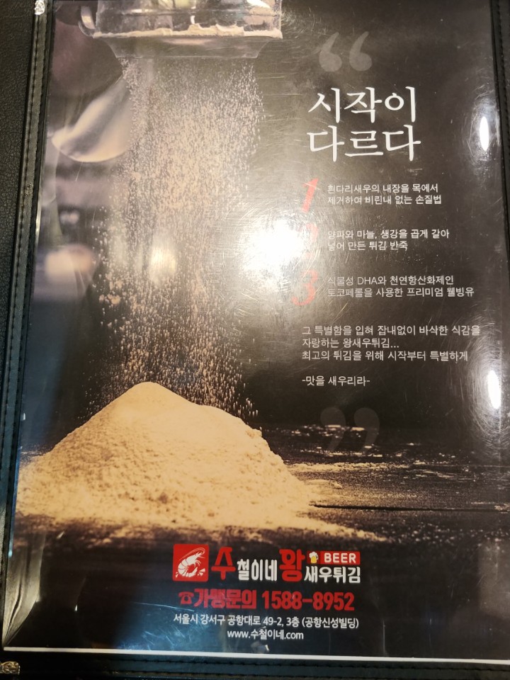 수철이네왕새우튀김 이미지
