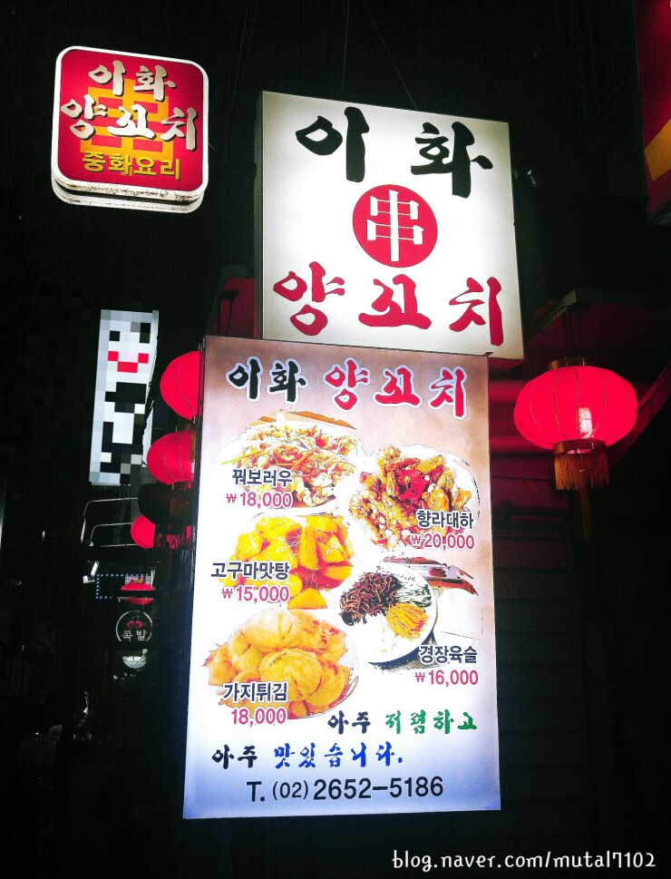 이화양꼬치 이미지