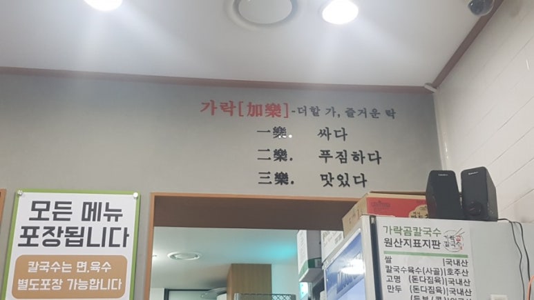 가락곰칼국수 이미지