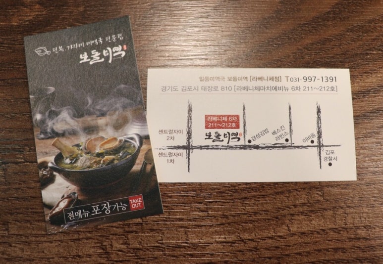 보돌미역 라베니체점 이미지