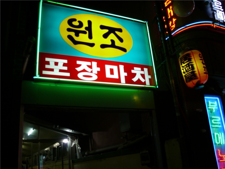 원조마차 이미지