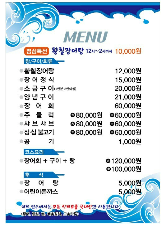 송가네바다장어 이미지