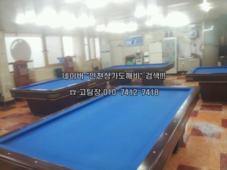도깨비당구장 이미지