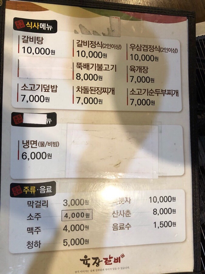 면목숯불갈비 이미지