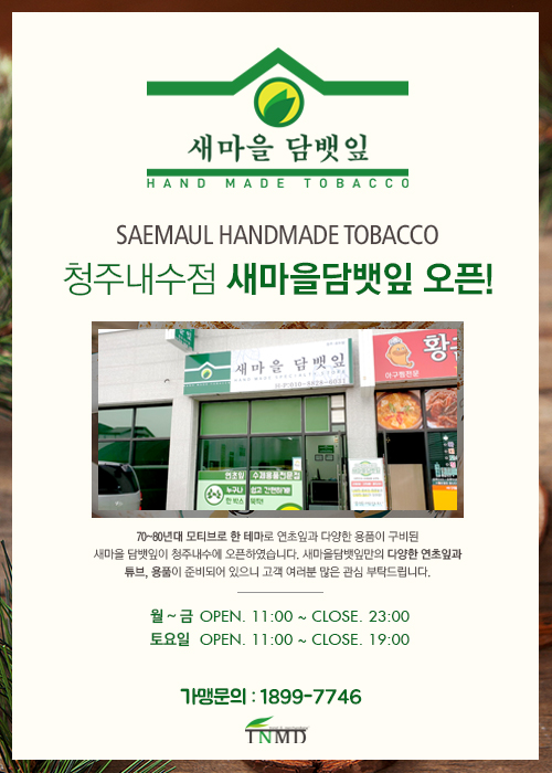 새마을담뱃잎 이미지