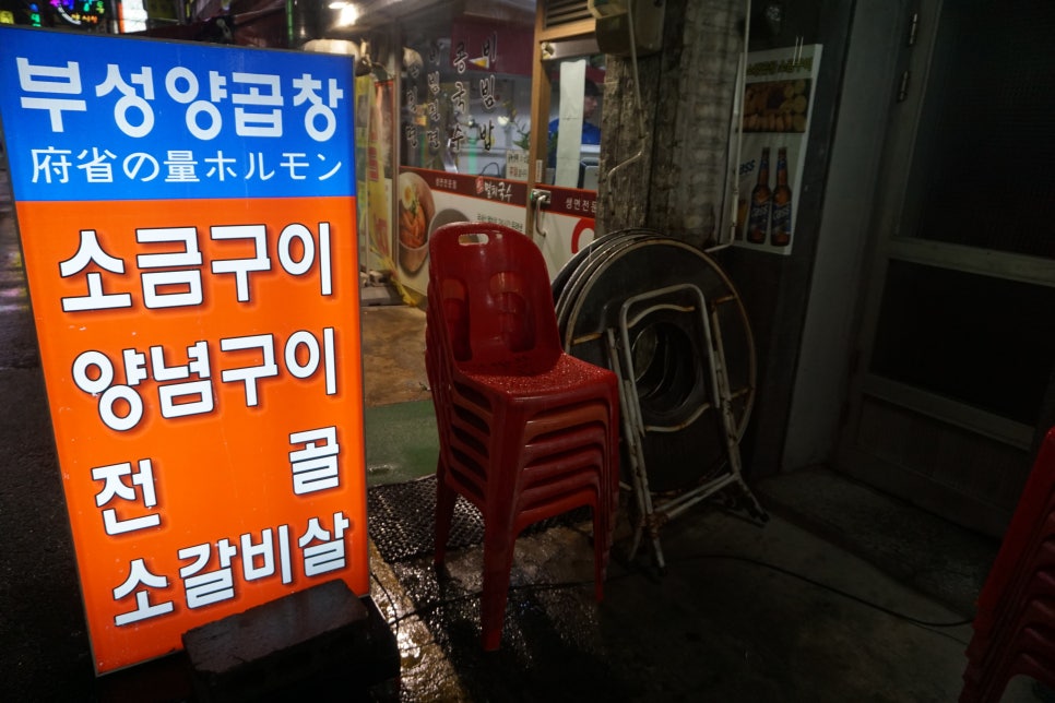 부성양곱창 이미지