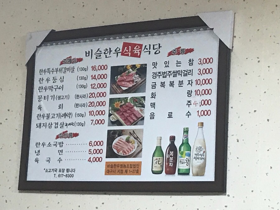 비슬한우식육식당 이미지