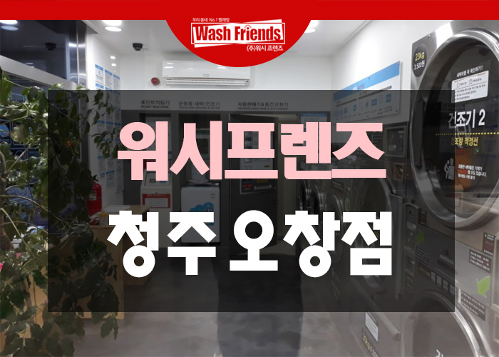 24시빨래방 이미지