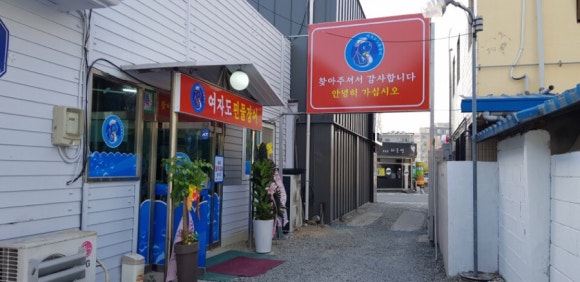 장어랑여자랑 이미지
