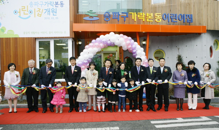 가락본동 어린이집 이미지