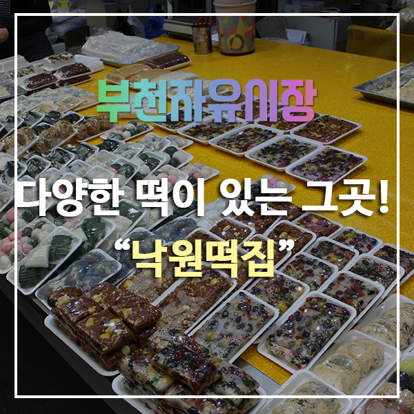 행복한낙원떡집 이미지