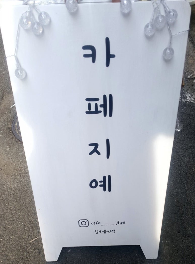 카페지예 이미지