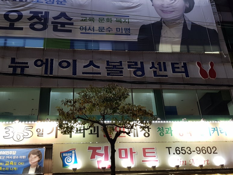 에이스볼링장 이미지
