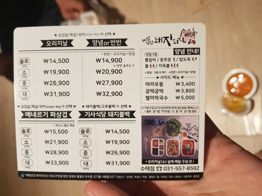 배달삼겹양만이 이미지