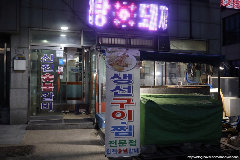 신진숯불갈비 이미지