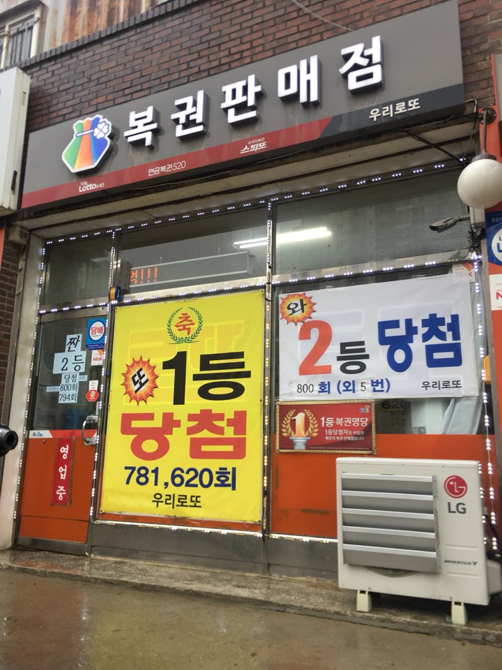 명당로또복권방 이미지