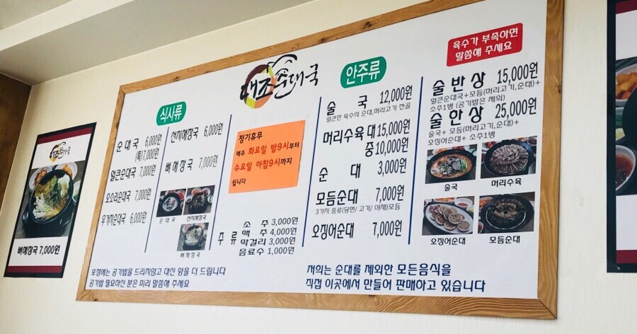 대조 순대국 이미지