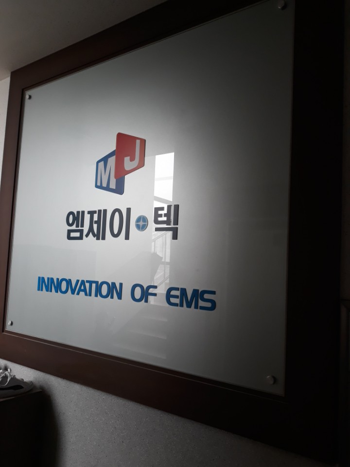엠제이텍 이미지