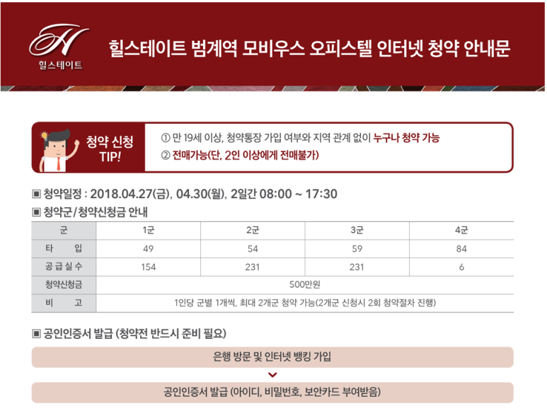 힐스테이트범계역모비우스 이미지