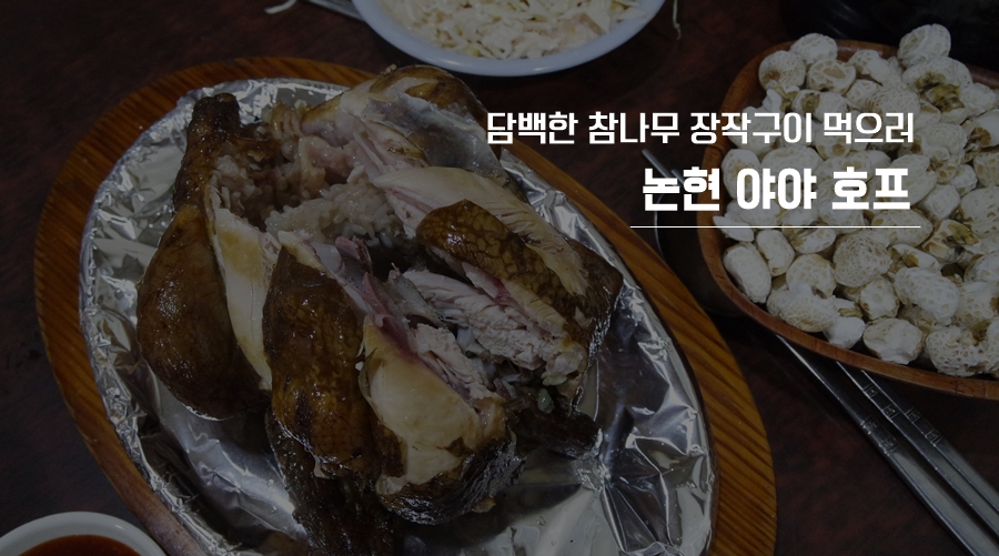 이모네치킨호프 이미지
