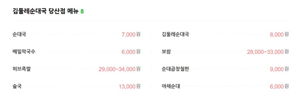 김둘레순대국 이미지