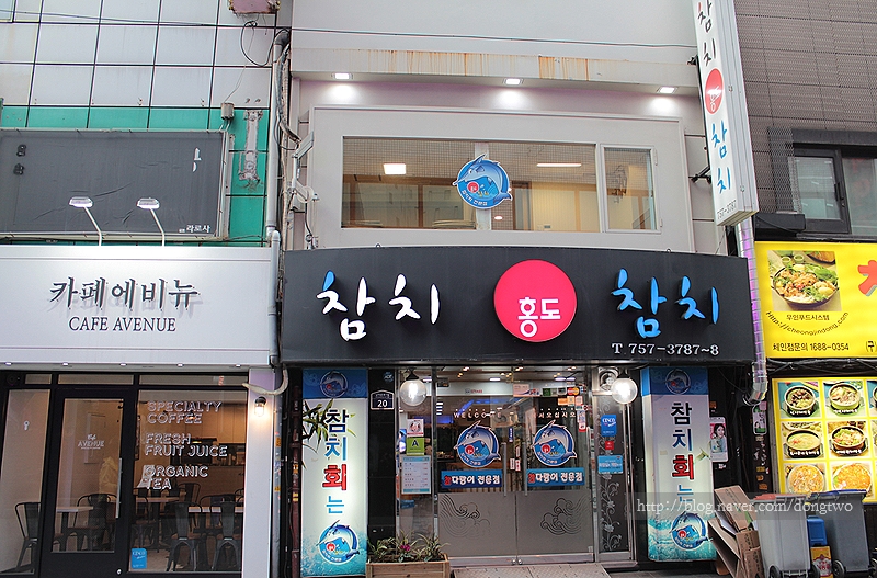 홍도참치 이미지