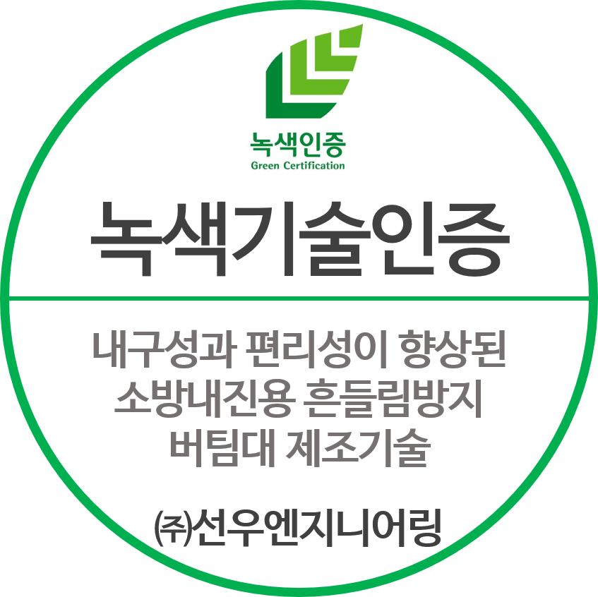(주)선우엔지니어링 이미지