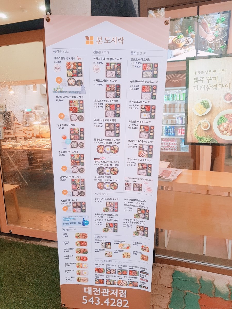 본도시락(관저점) 이미지