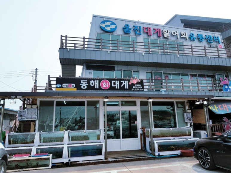 동해회대게수협1호 이미지