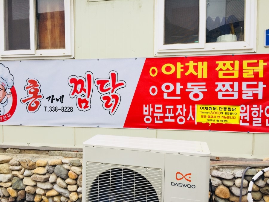 홍가네찜닭 이미지