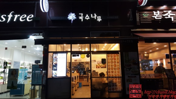 국수나무 남성역점 이미지