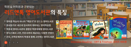 리드앤톡영어도서관영어학원 이미지