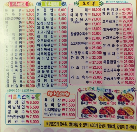 짬뽕전문점북경 이미지