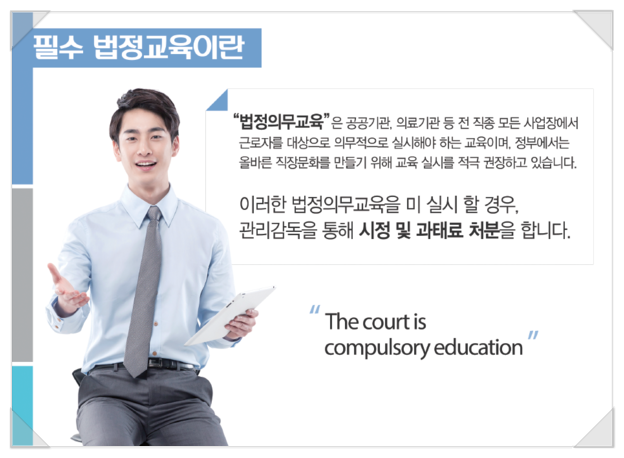 기업의무교육진흥원 이미지