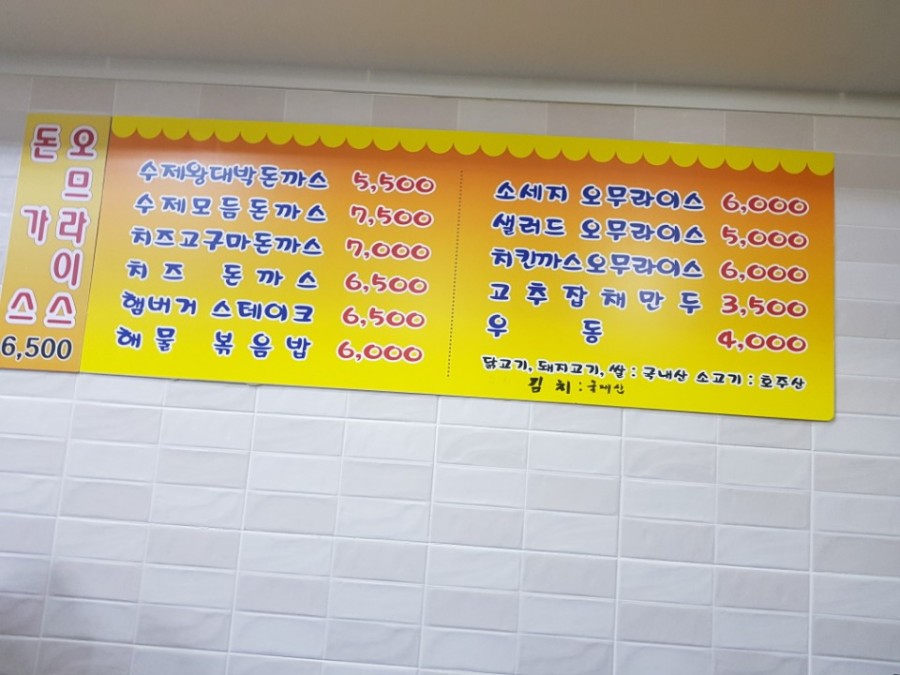 수제왕대박돈까스 이미지