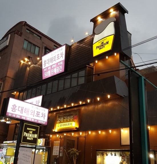 합정구락부 이미지