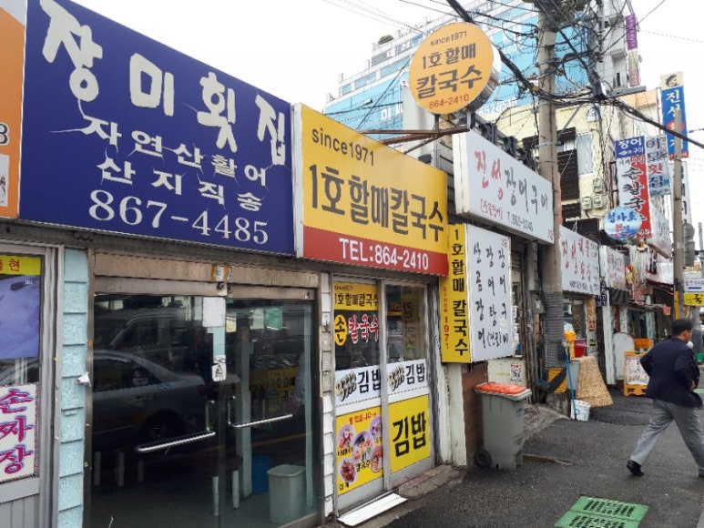 할매칼국수 이미지